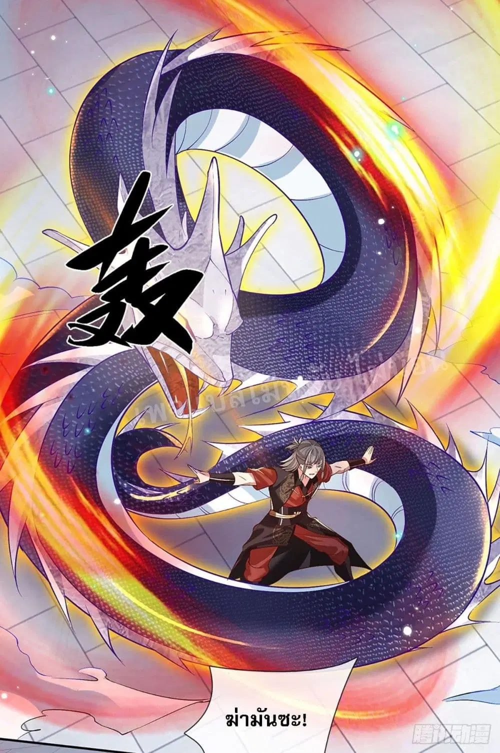 Royal God of War, Rising Dragon ตอนที่ 55 หน้า 23