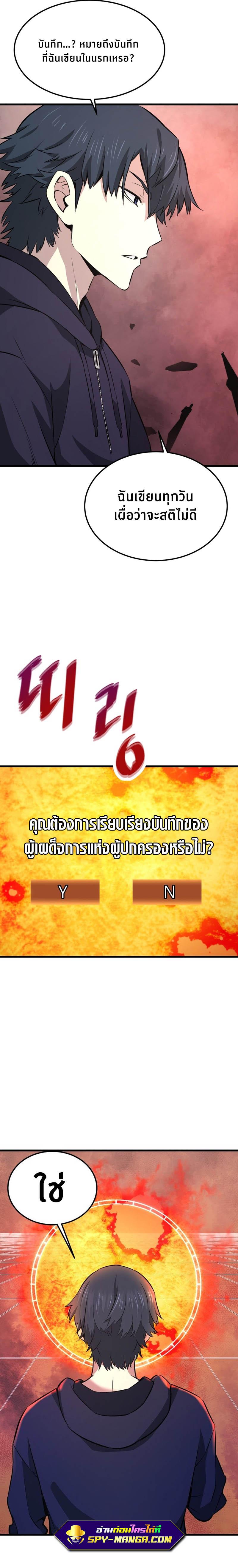 Han Dae Sung That Returned From Hell ตอนที่ 13 หน้า 4