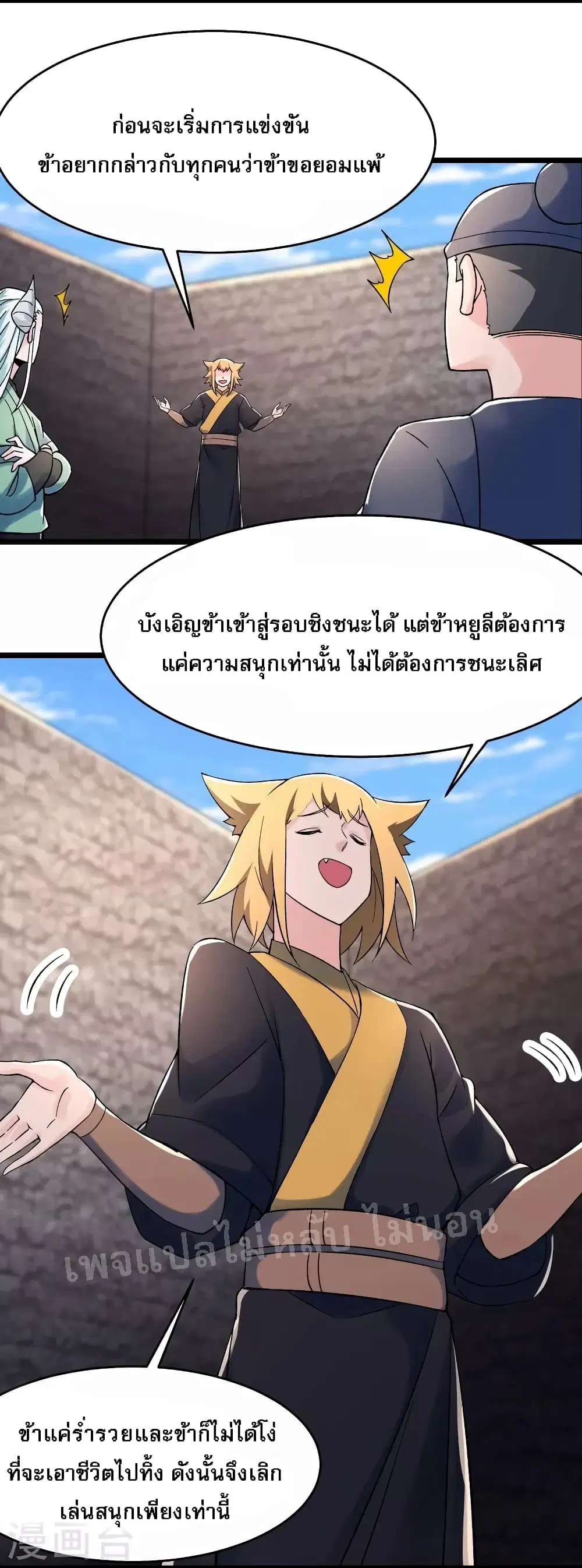 My Harem is All Female Students ตอนที่ 138 หน้า 7