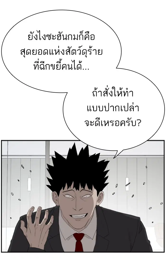 Bad Guy ตอนที่ 66 หน้า 79