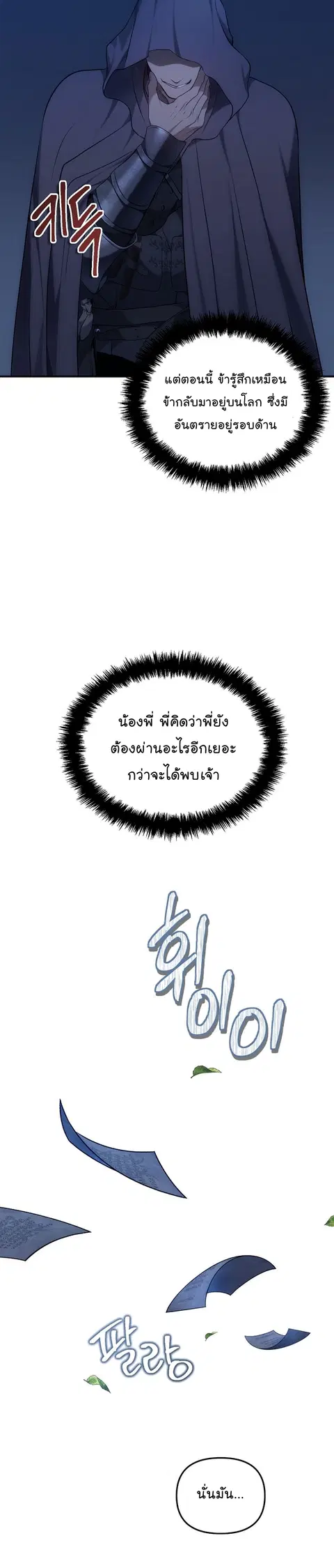 Second Life Ranker ตอนที่ 148 หน้า 4