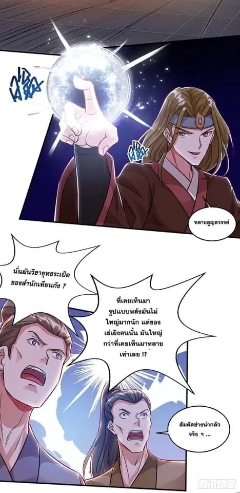 Reborn 80,000 years ตอนที่ 146 หน้า 11