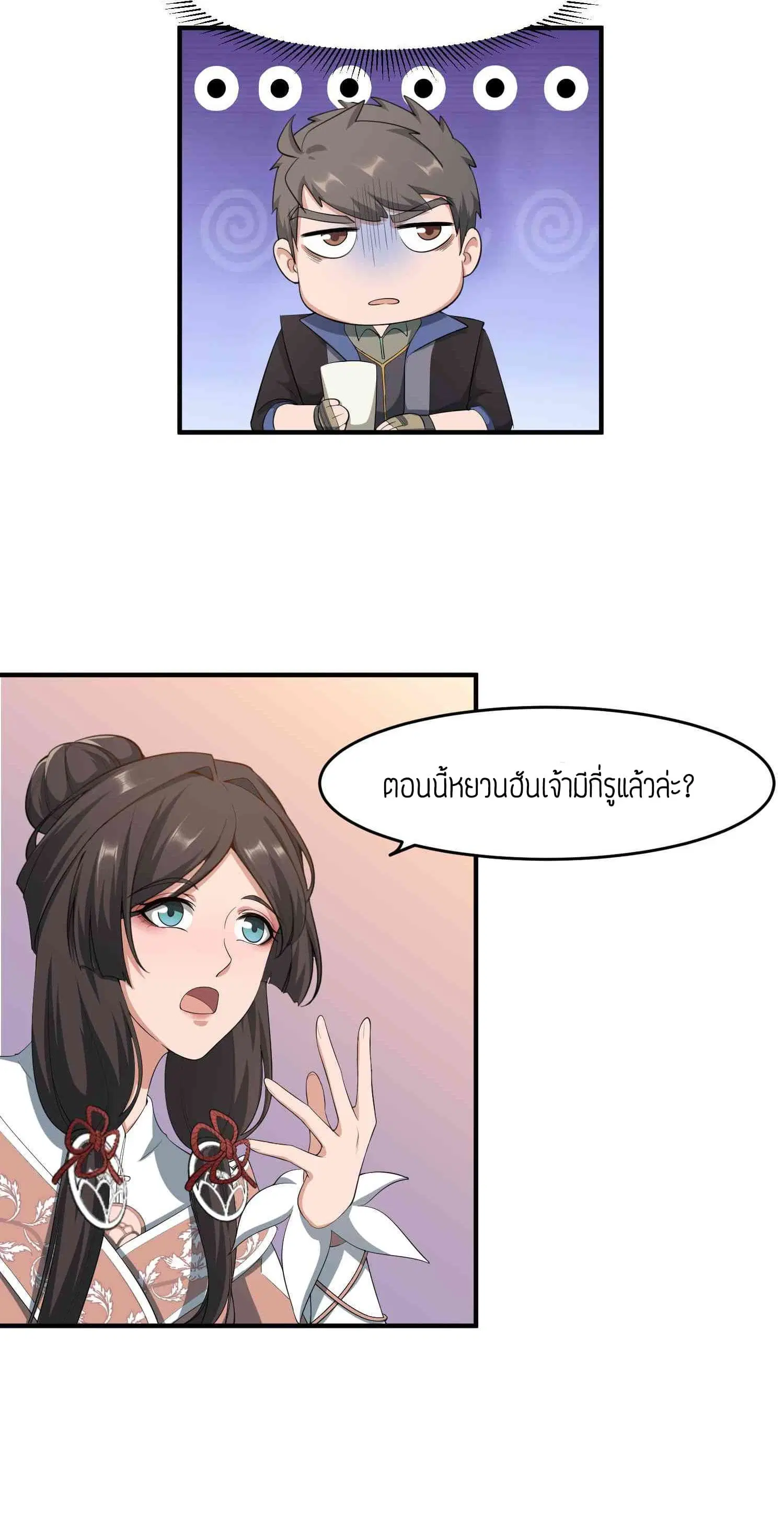 Super Warrior in Another World ตอนที่ 31 หน้า 5