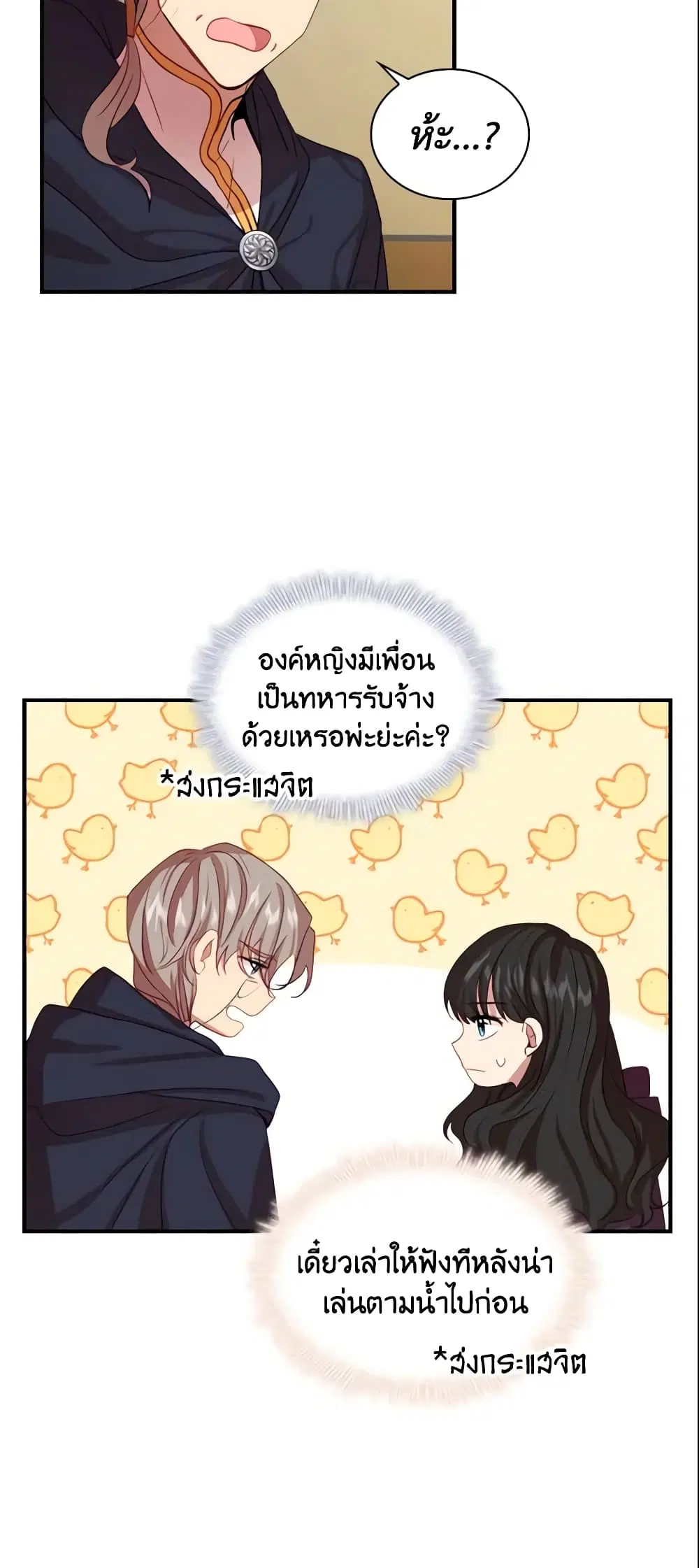 The Beloved Little Princess ตอนที่ 44 หน้า 9