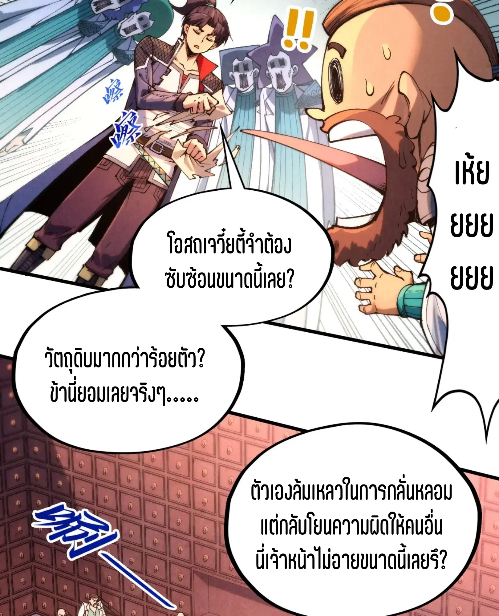 The Eternal Supreme ตอนที่ 302 หน้า 28