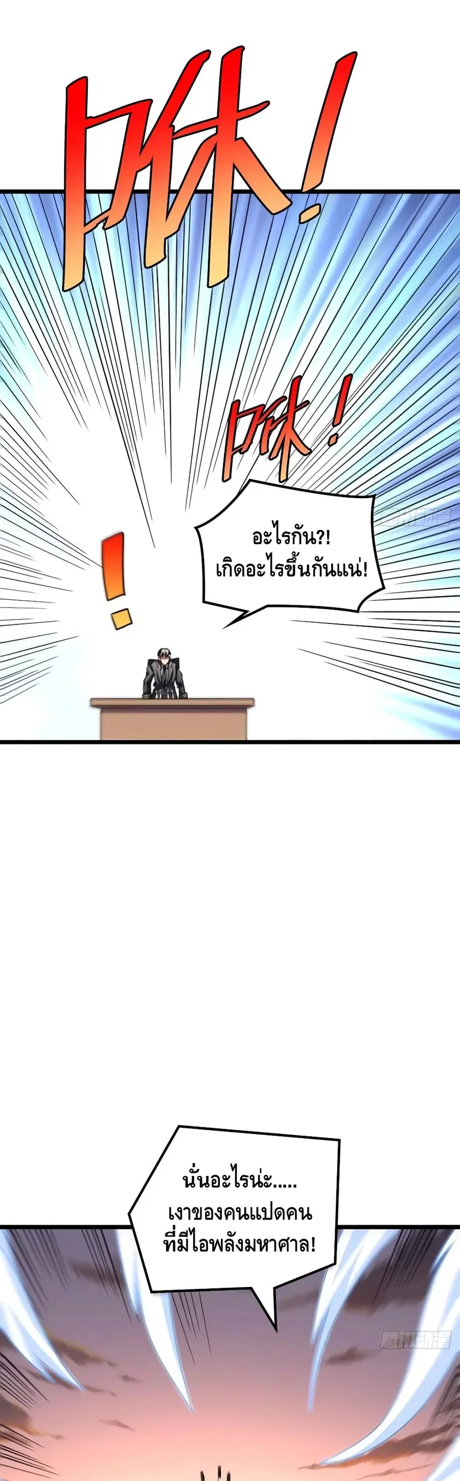 High Energy Strikes ตอนที่ 120 หน้า 14