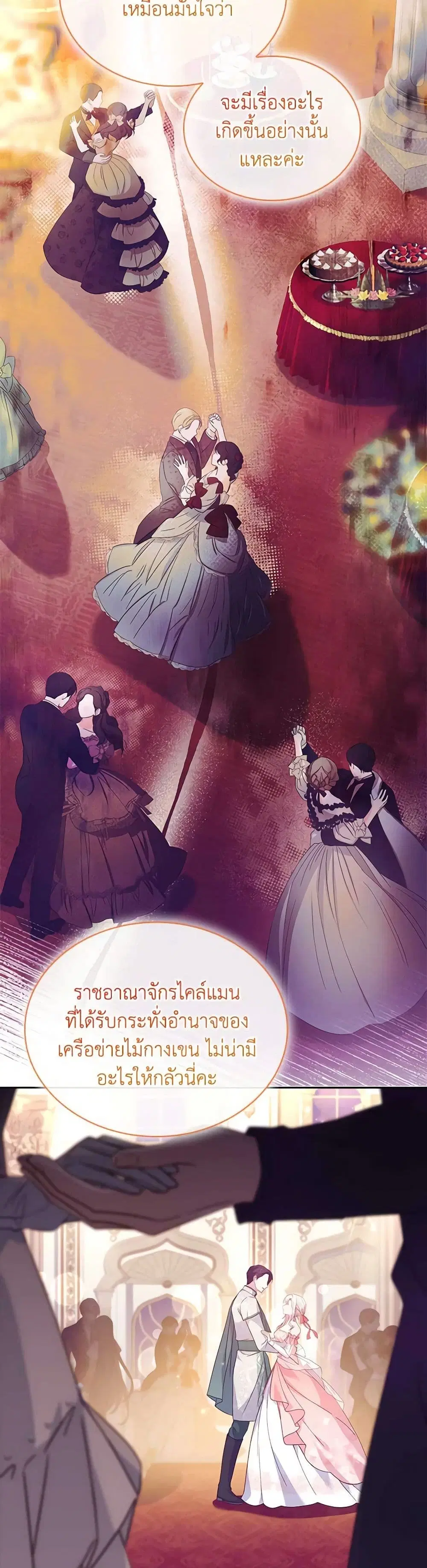 The Lady Needs a Break ตอนที่ 127 หน้า 18