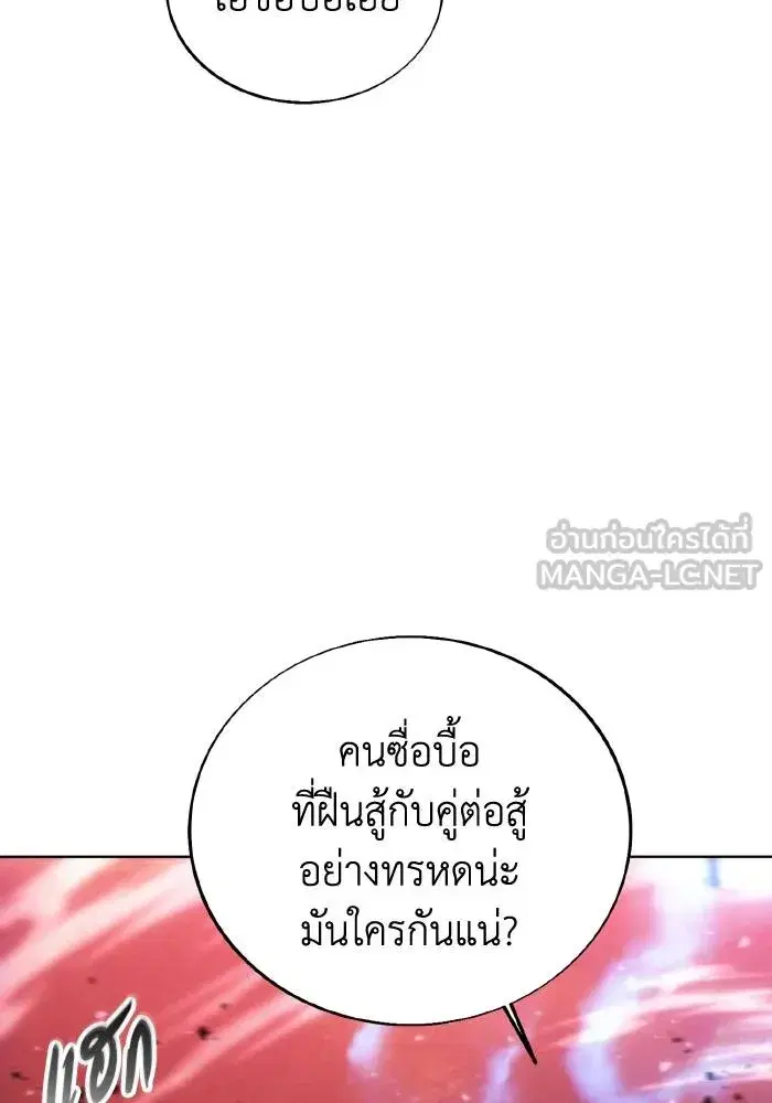 How to Live as a Villain ตอนที่ 91 หน้า 42