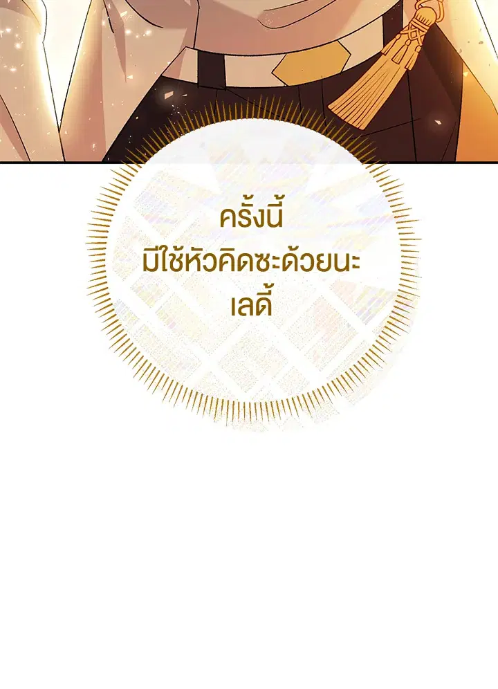 The Villain’s Match Is Too Perfect – คู่ดูตัวของนางร้ายเพอร์เฟกต์เกินไป ตอนที่ 10 หน้า 136