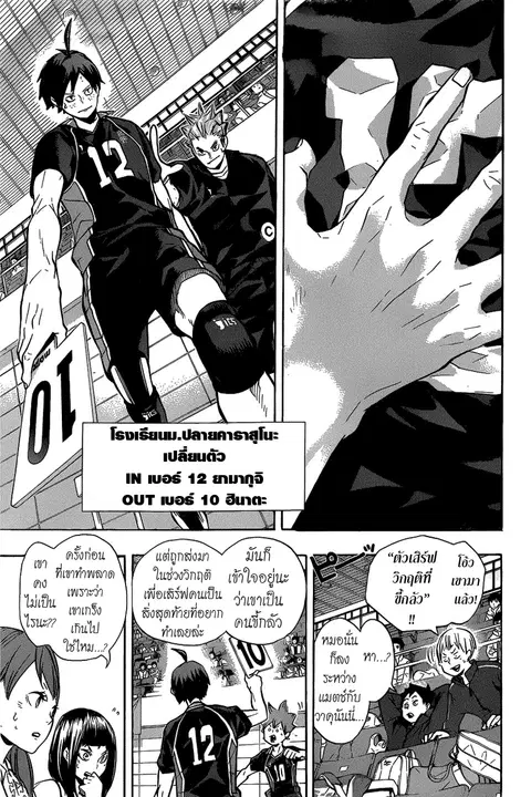 Haikyuu!! ตอนที่ 136 หน้า 7