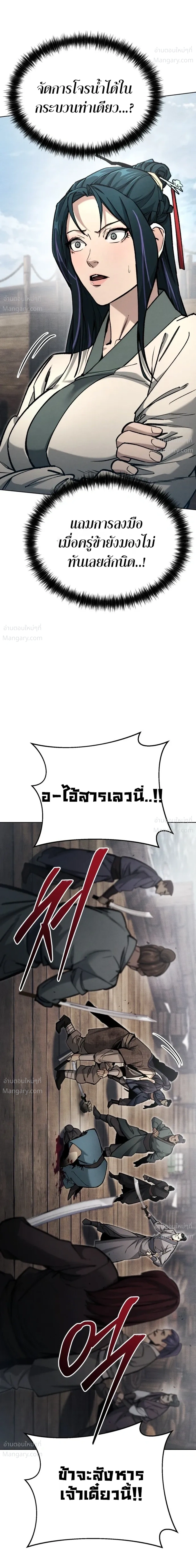 I Became the Youngest Martial God – ข้ากลายเป็นเทพยุทธ์ที่อายุน้อยที่สุด ตอนที่ 2 หน้า 75