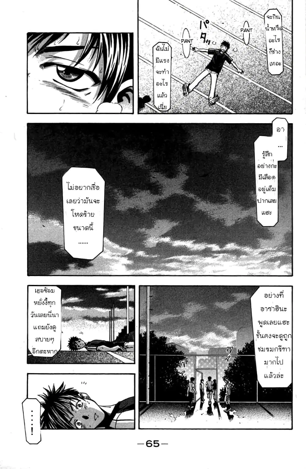 Suzuka ตอนที่ 16 หน้า 14