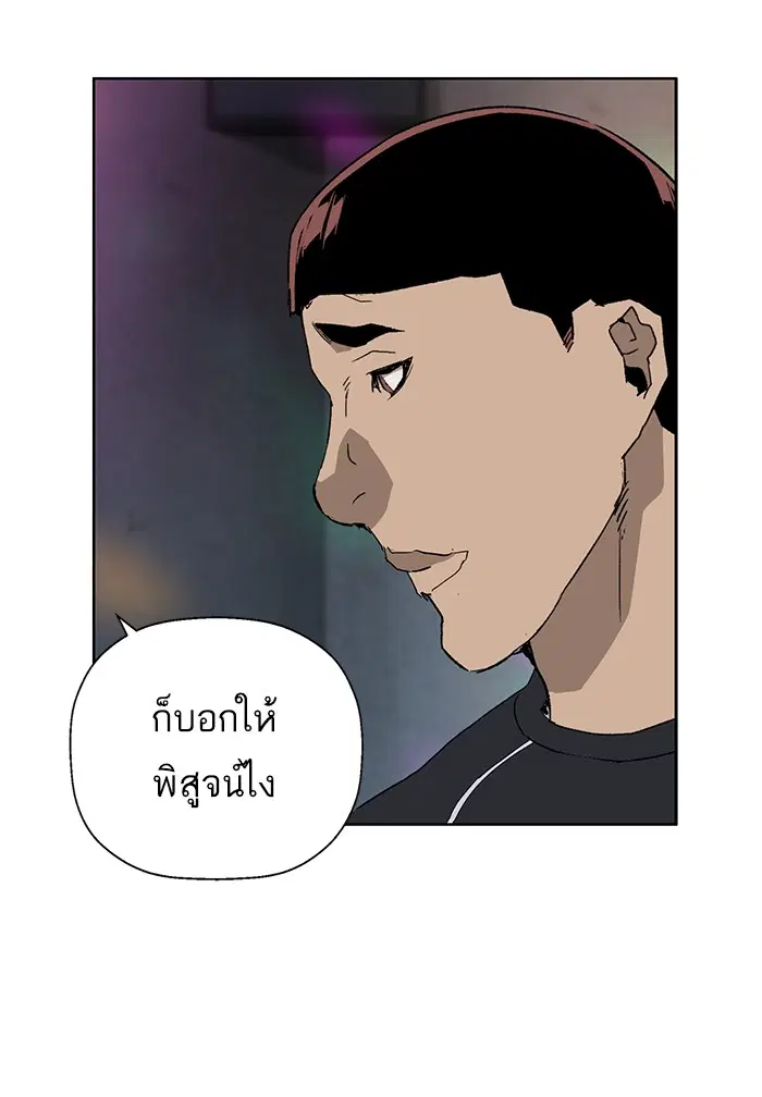 Weak Hero ตอนที่ 189 หน้า 75
