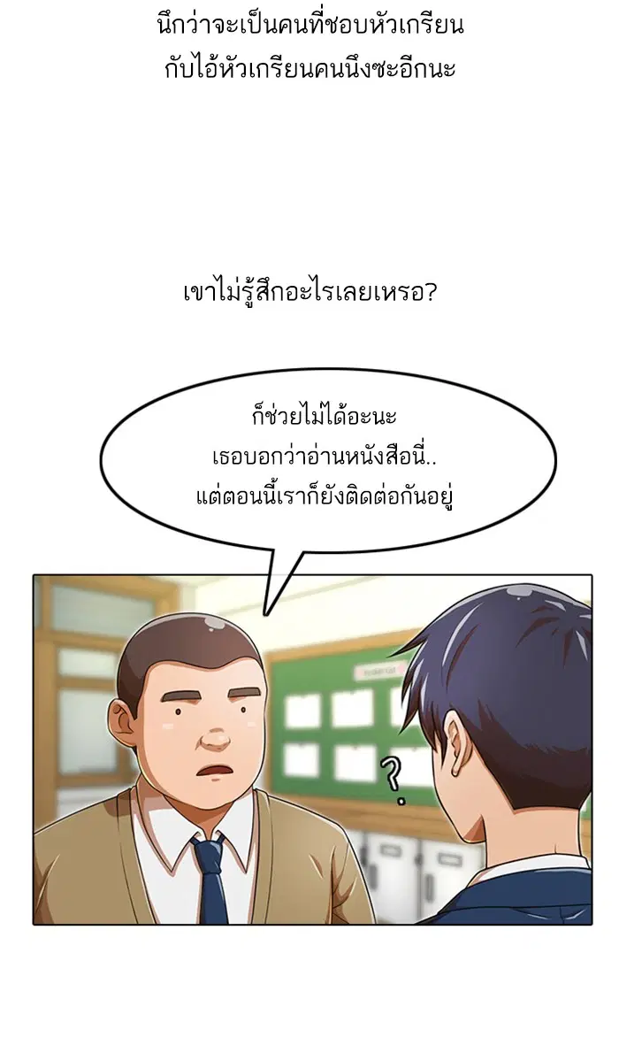 Random Chat ตอนที่ 159 หน้า 46