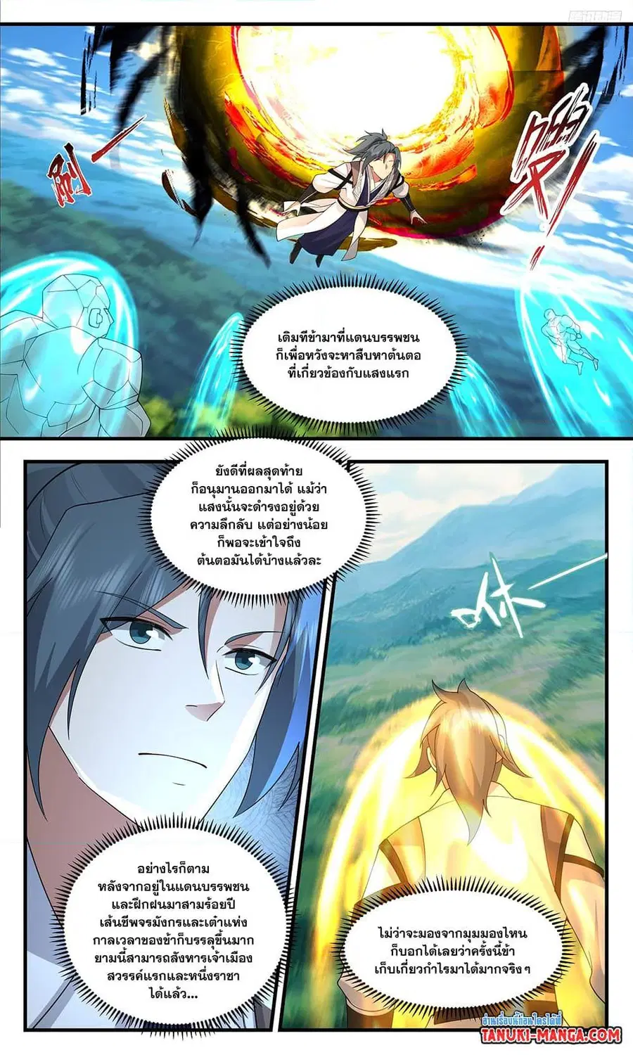 Martial Peak ตอนที่ 3437 หน้า 5