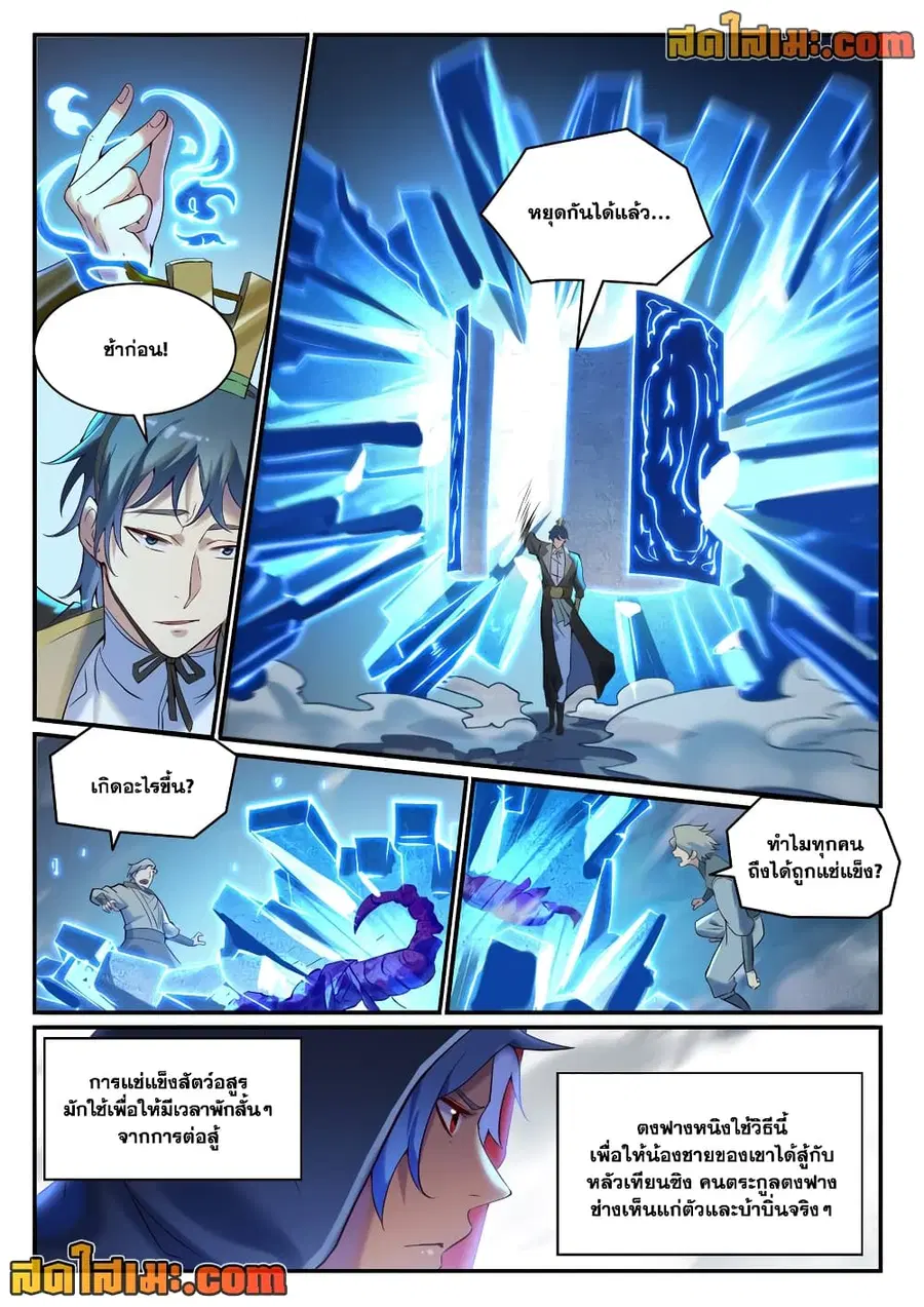 Bailian Chengshen ตอนที่ 906 หน้า 5