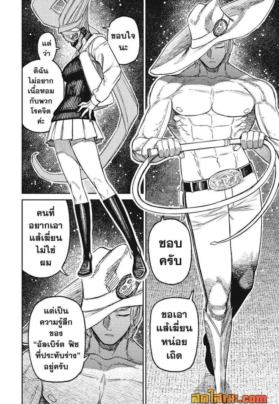 Dandadan ตอนที่ 241 หน้า 6
