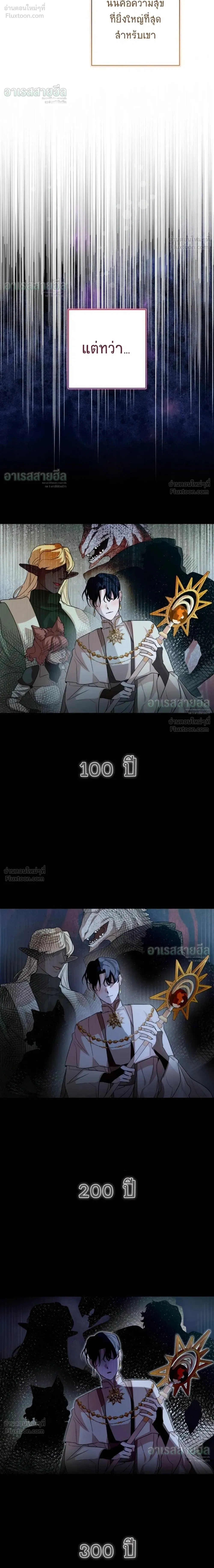 I Will Live for You – ฉันจะอยู่เพื่อนาย ตอนที่ 4 หน้า 6