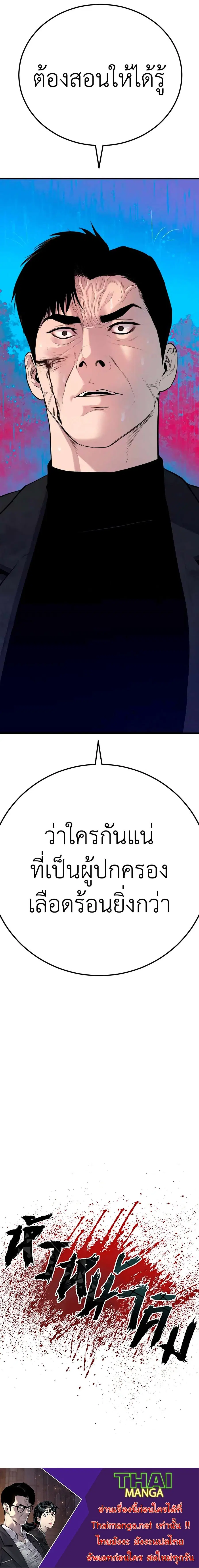Manager Kim ตอนที่ 28 หน้า 36