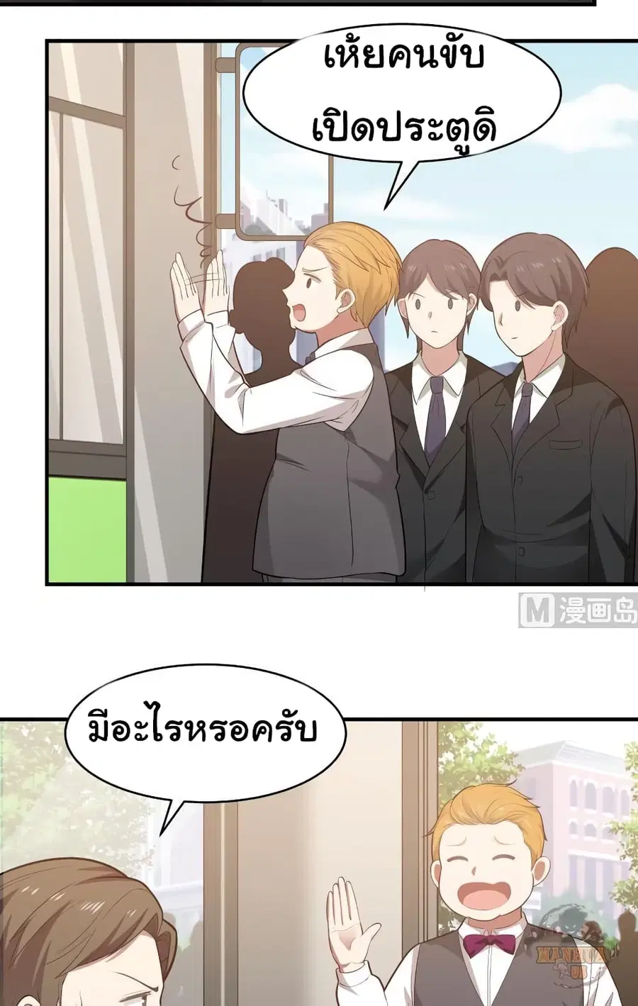 I Have a Dragon in My Body ตอนที่ 218 หน้า 8