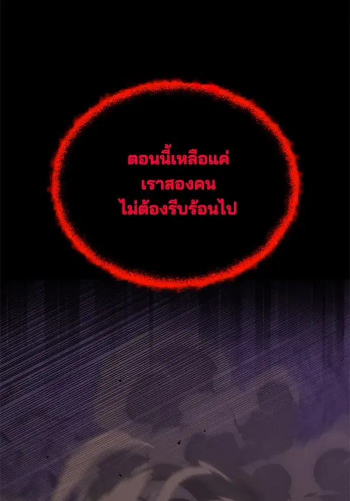 The Lazy Lord Masters the Sword ตอนที่ 113 หน้า 193