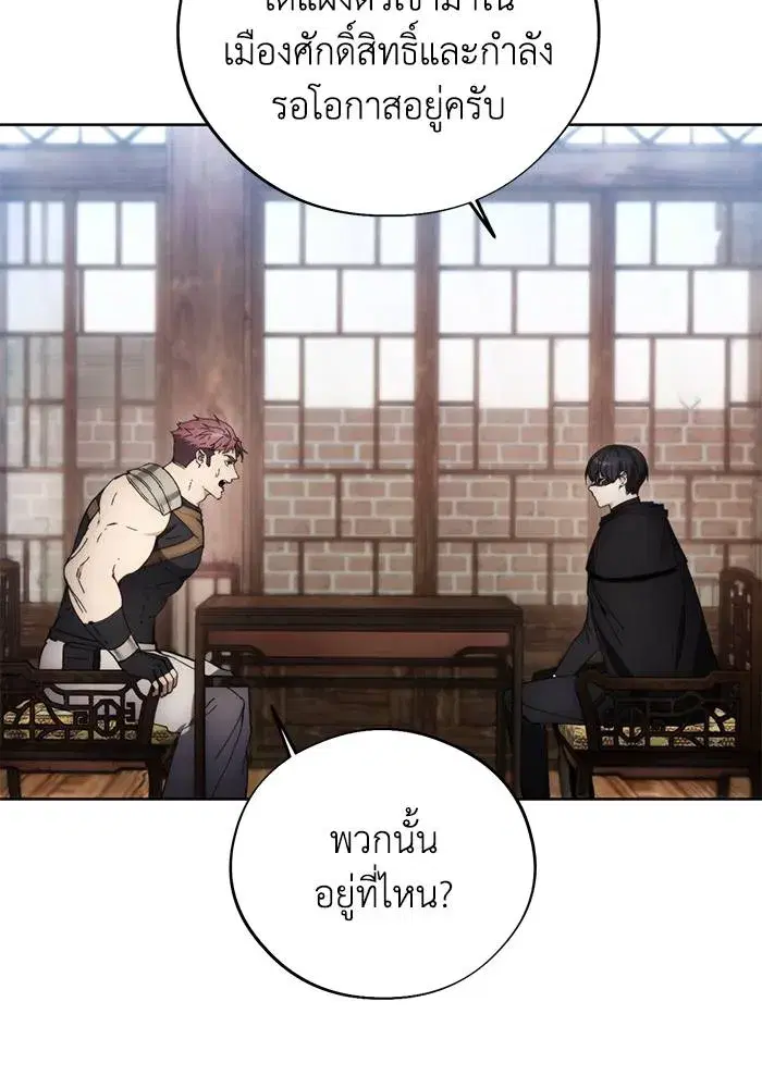 How to Live as a Villain ตอนที่ 105 หน้า 89