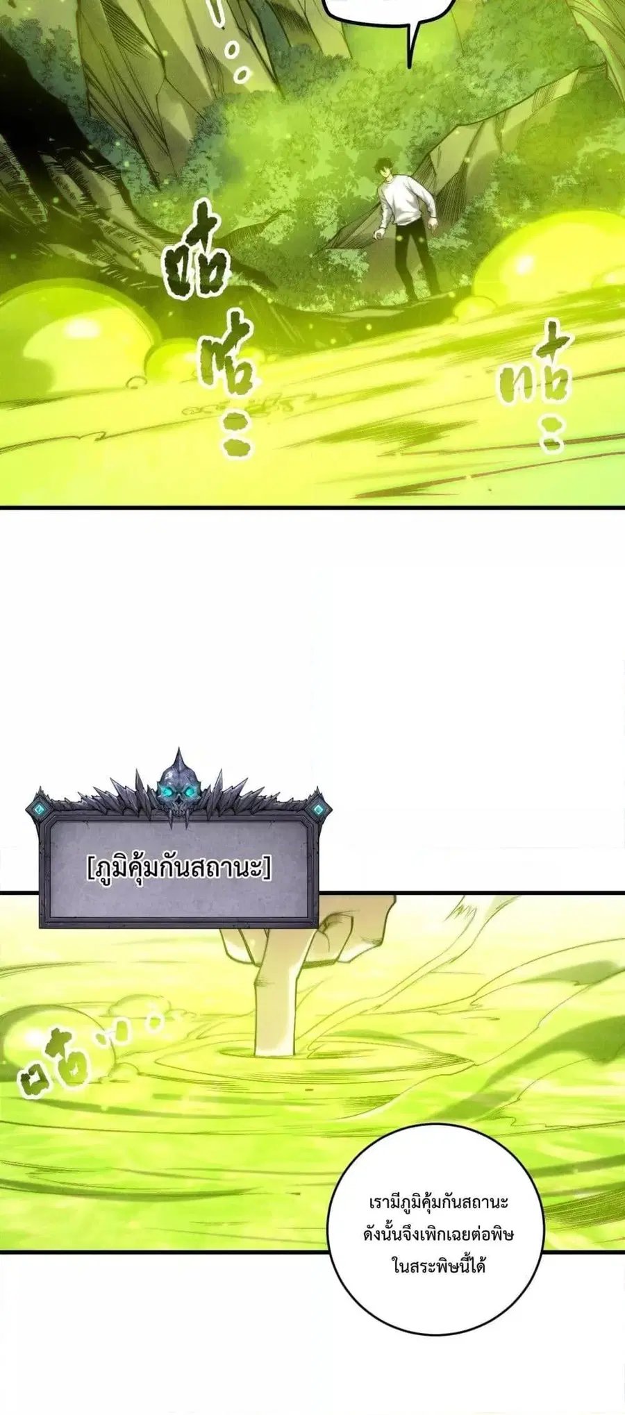 Necromancer King of The Scourge ตอนที่ 210 หน้า 29