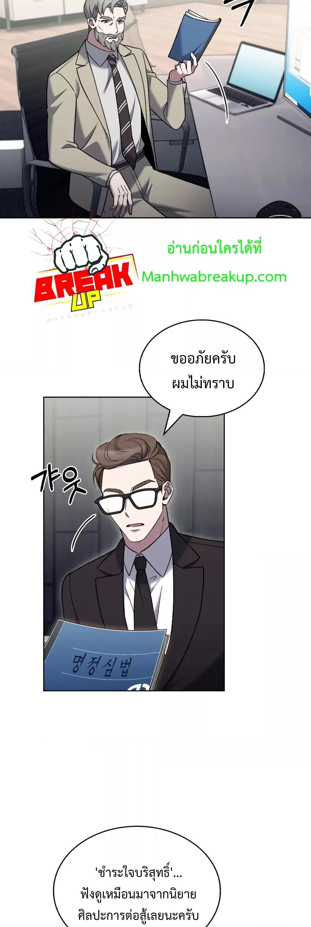The Delivery Man From Murim ตอนที่ 20 หน้า 16