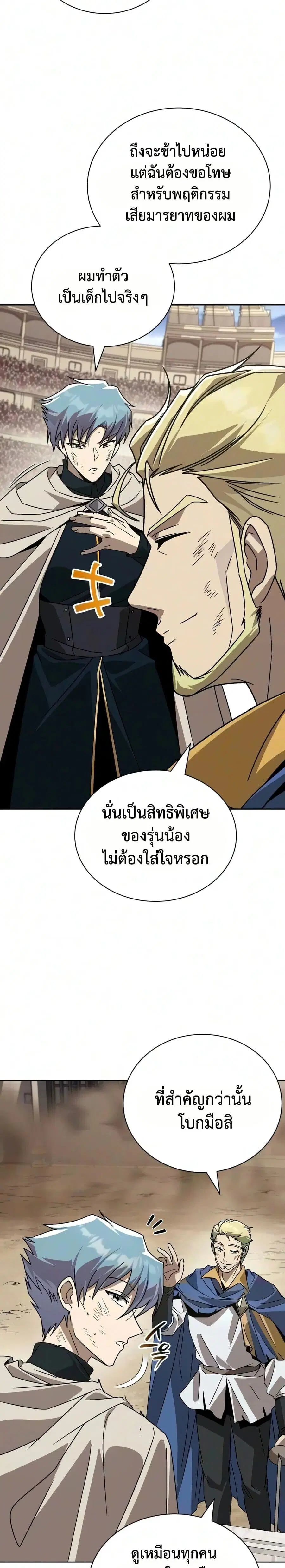 The Lazy Lord Masters the Sword ตอนที่ 141 หน้า 34