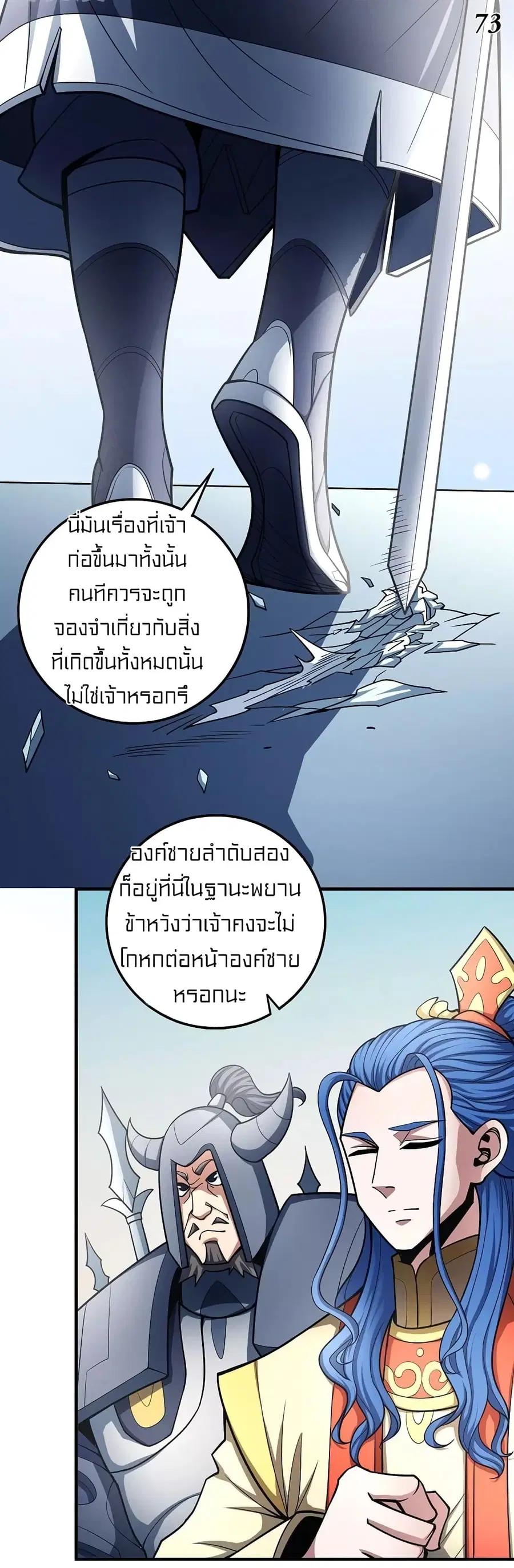 God of Martial Arts ตอนที่ 323 หน้า 8