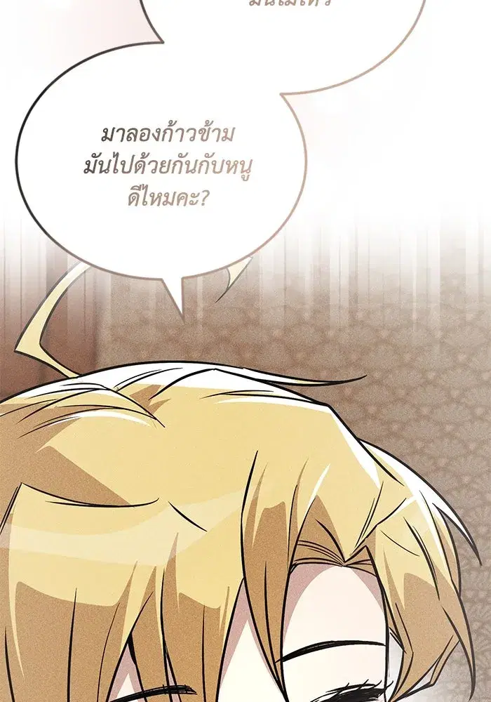 The Lazy Lord Masters the Sword ตอนที่ 117 หน้า 133