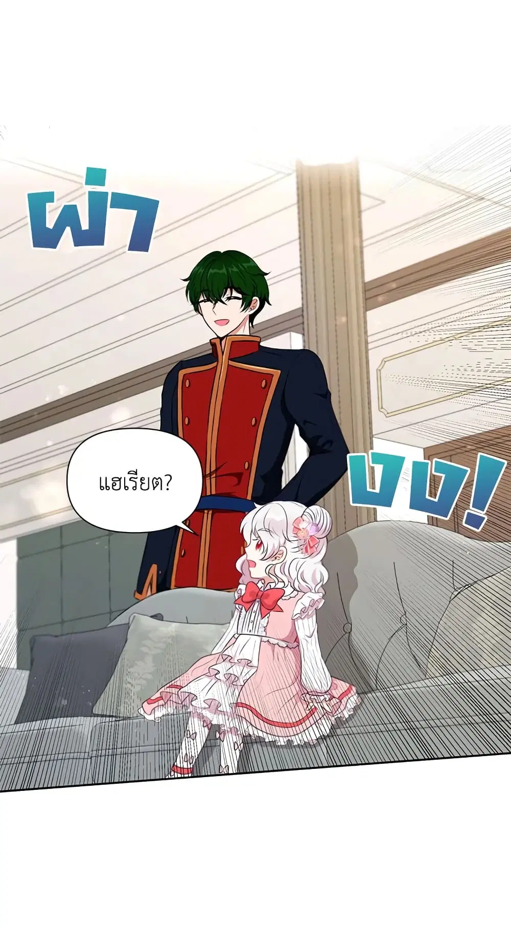 The Wicked Little Princess ตอนที่ 12 หน้า 17