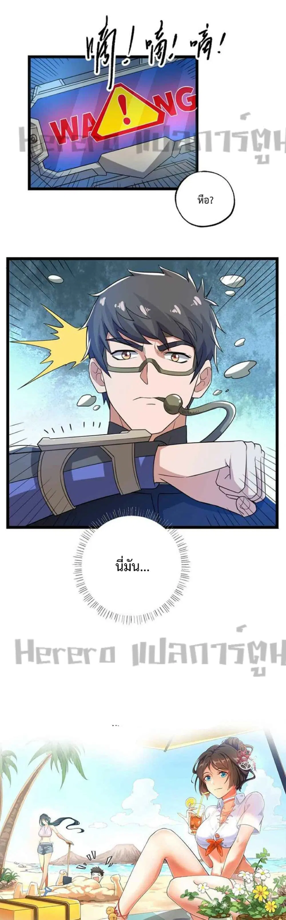 Super Warrior in Another World ตอนที่ 252 หน้า 19