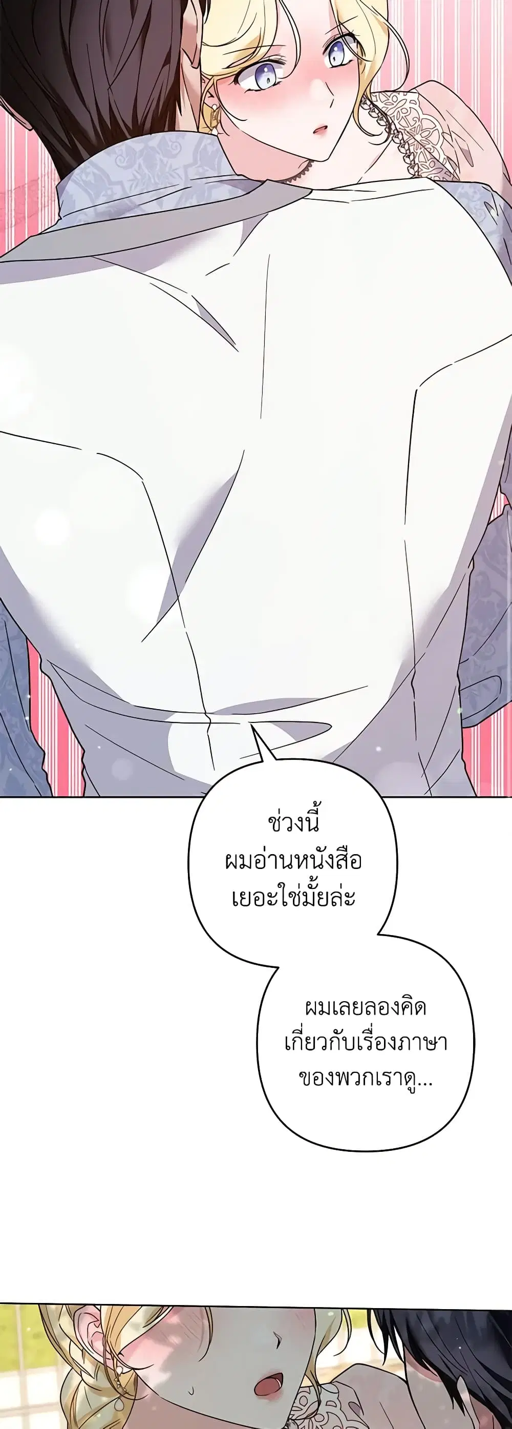 What It Means to Be You ตอนที่ 96 หน้า 14