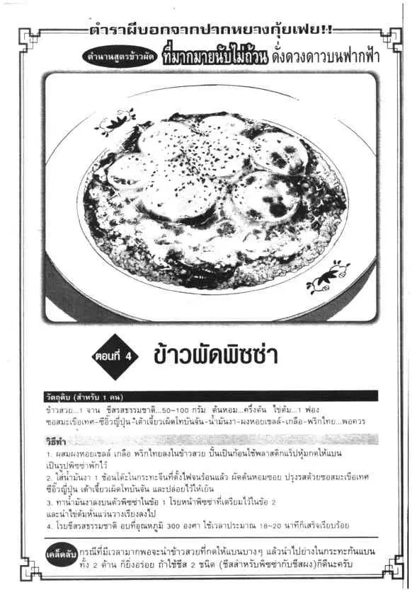Kachuu Hana ตอนที่ 62 หน้า 25