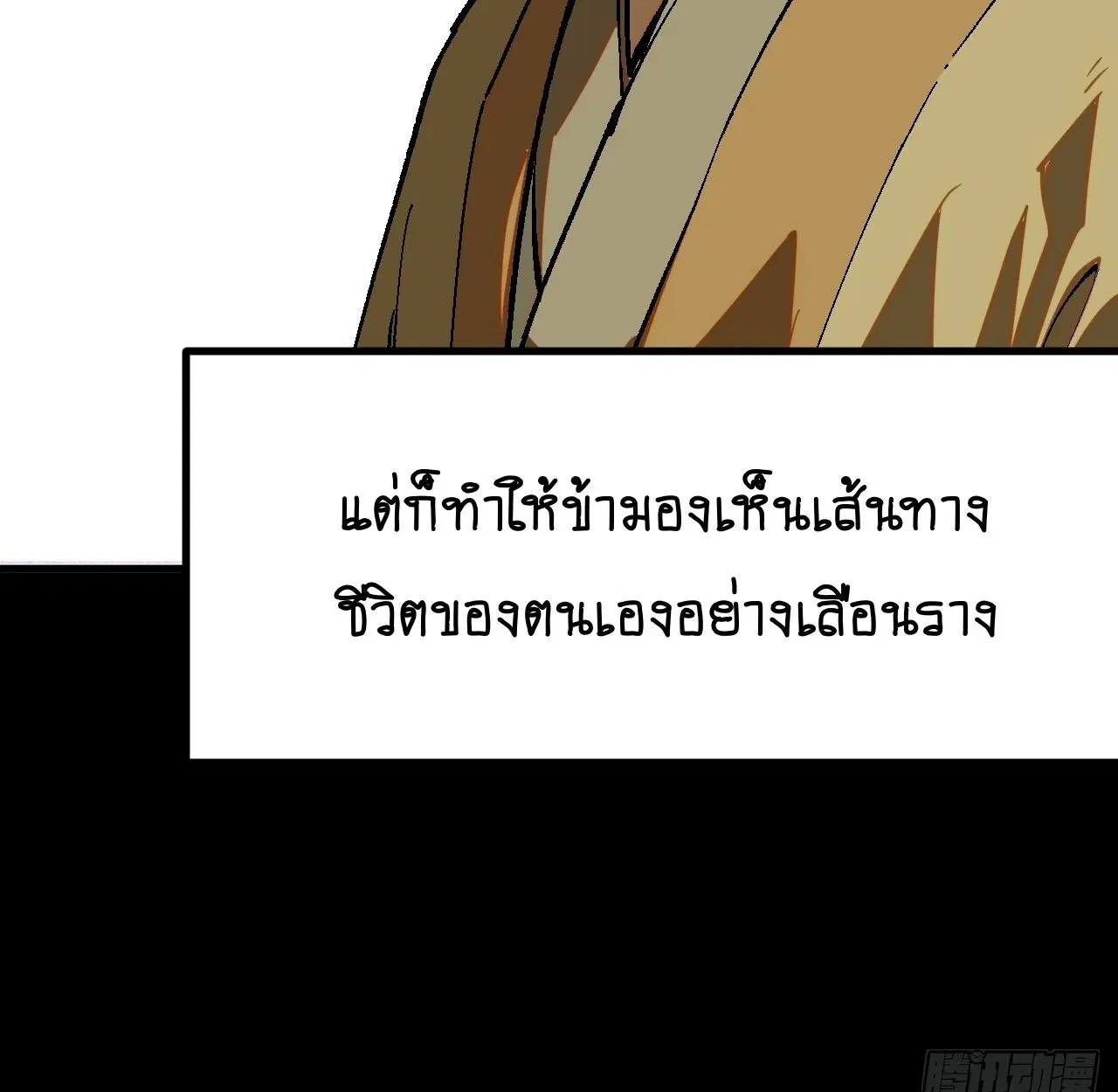 AccidentaIIy Became Famous Throughout History ตอนที่ 43 หน้า 70