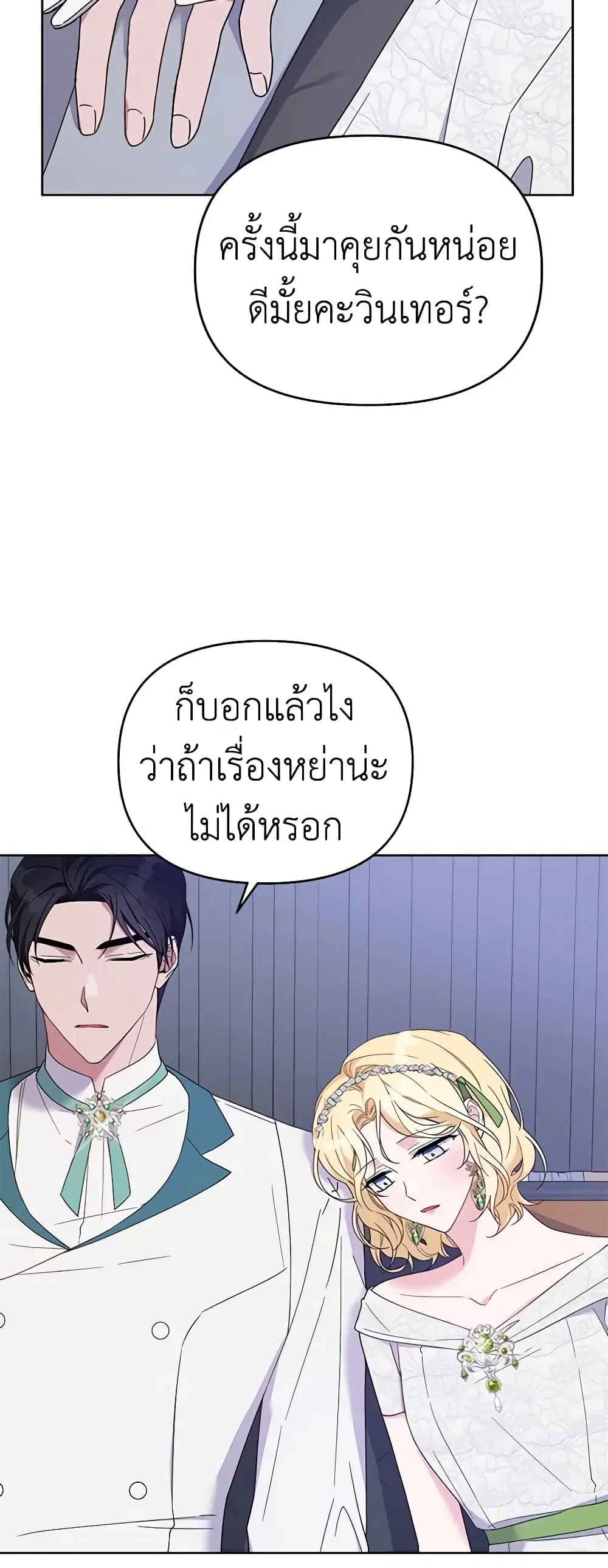 What It Means to Be You ตอนที่ 18 หน้า 9