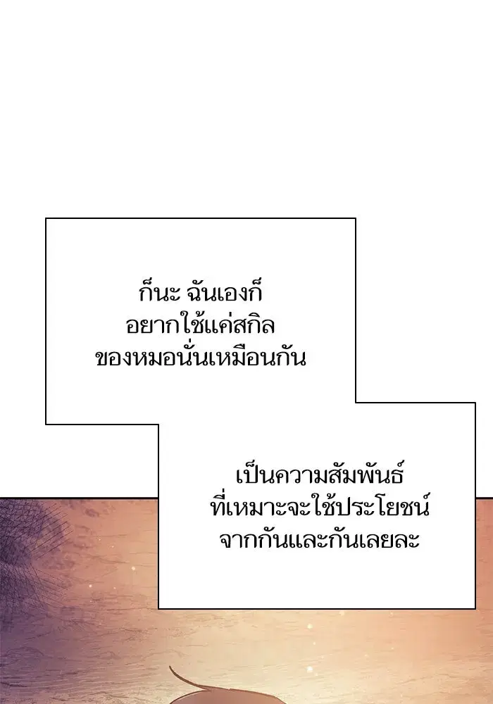 The S-Classes That I Raised (My S-Class Hunters) ตอนที่ 94 หน้า 112