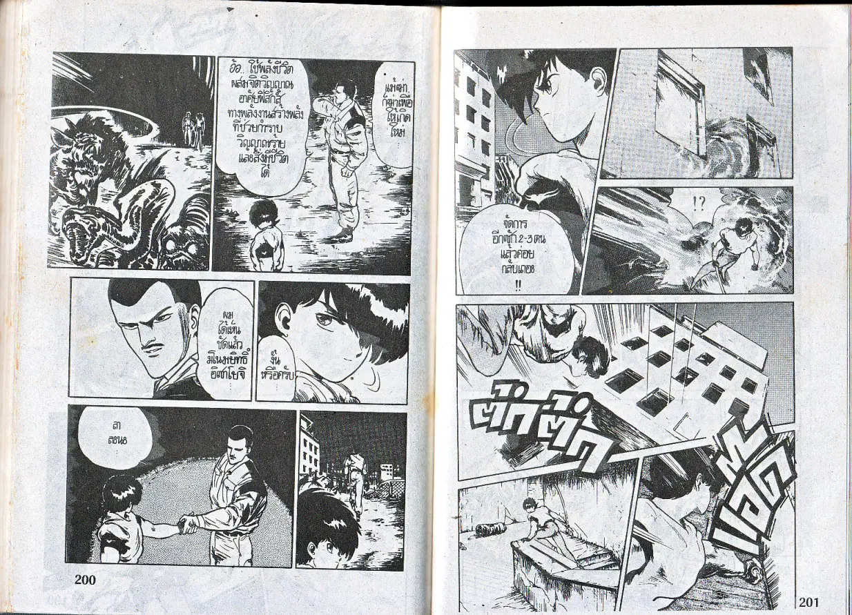Makai Toshi Hunter ตอนที่ 8 หน้า 11