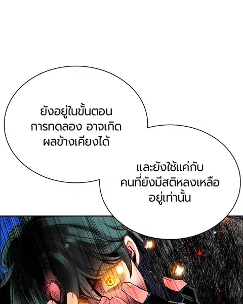 Jungle Juice ตอนที่ 81 หน้า 87