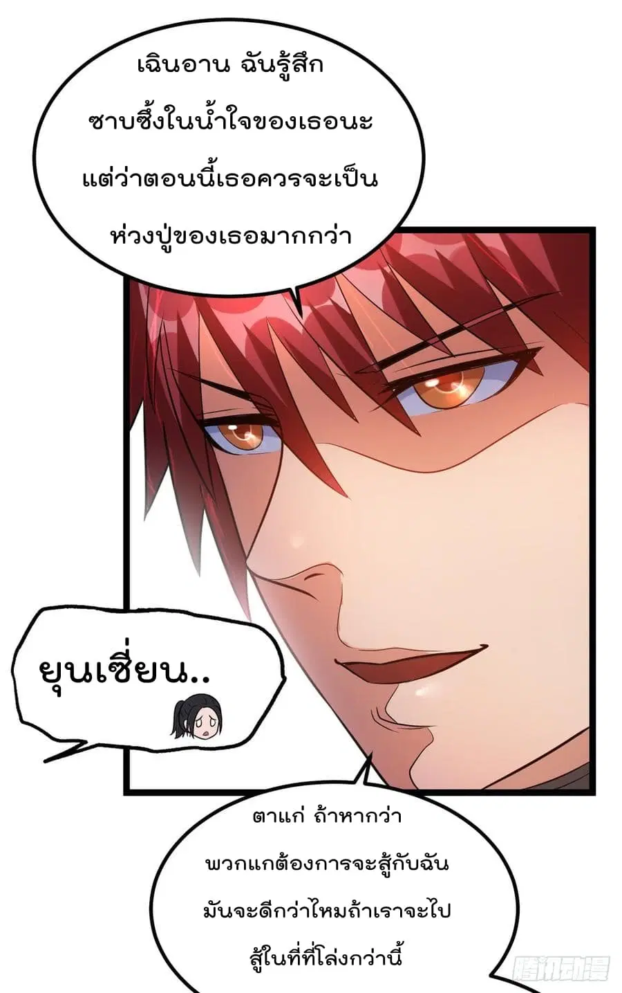 Immortal King of City ตอนที่ 47 หน้า 10