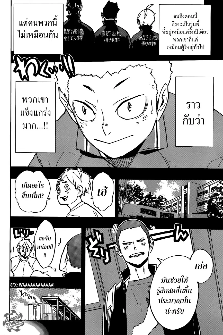 Haikyuu!! ตอนที่ 262 หน้า 6