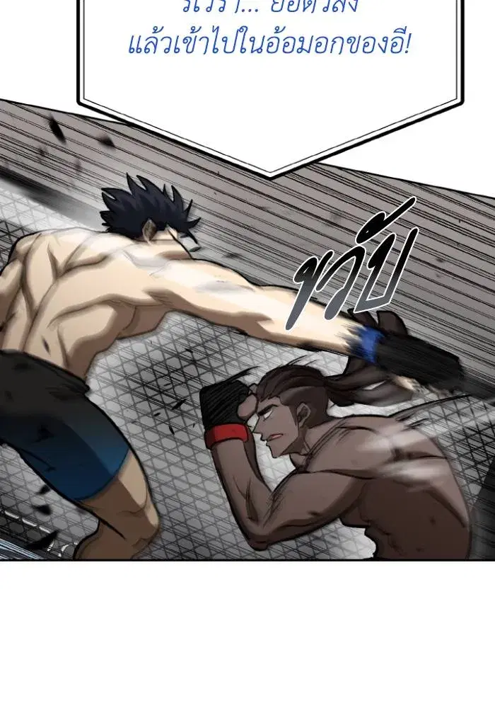 King of the Octagon ตอนที่ 112 หน้า 65