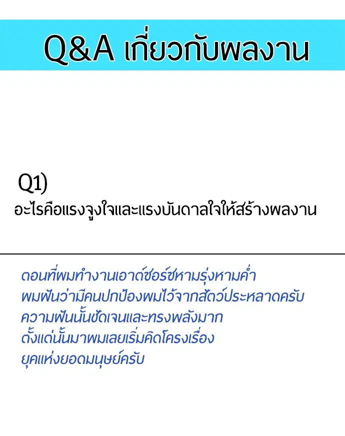 Superhuman Era ตอนที่ 90.5 หน้า 27