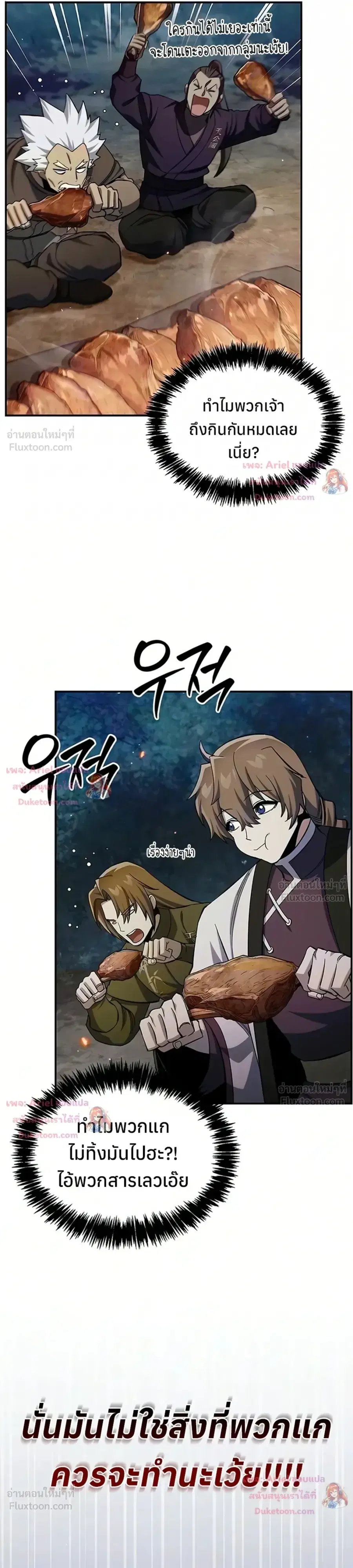Heavenly Grand Archive’s Young Master ตอนที่ 177 หน้า 36