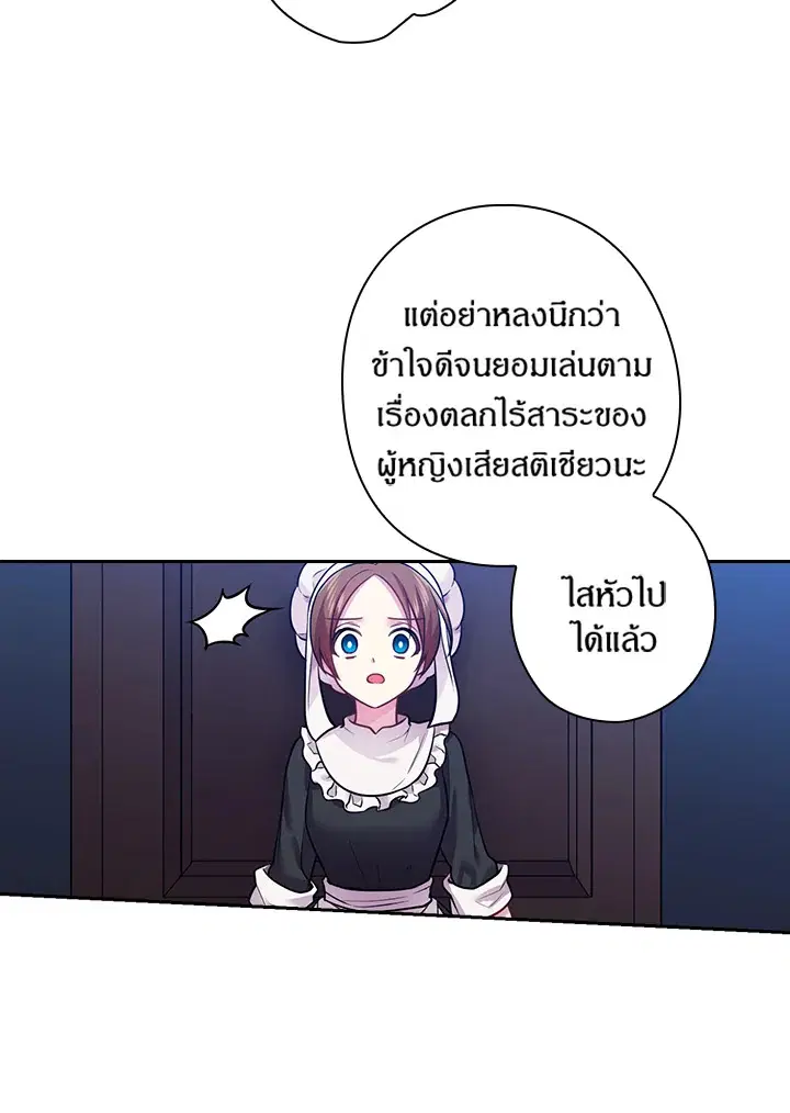 Satan’s Bride ตอนที่ 66 หน้า 32