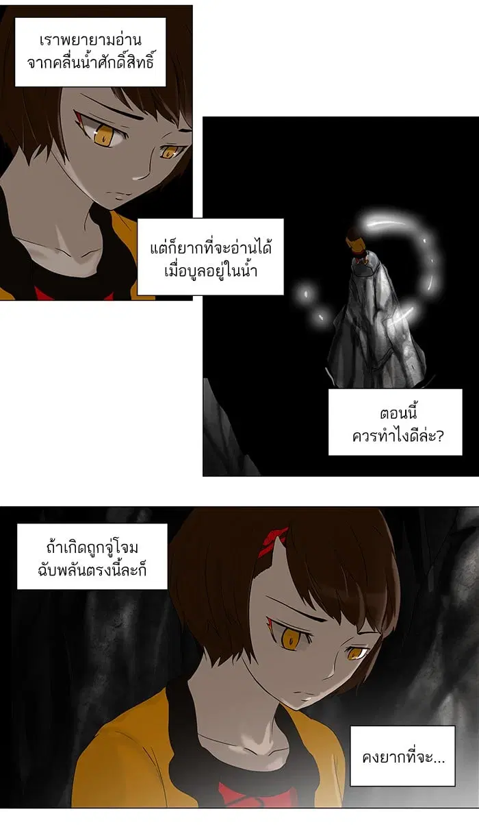 Tower of God ตอนที่ 65 หน้า 16