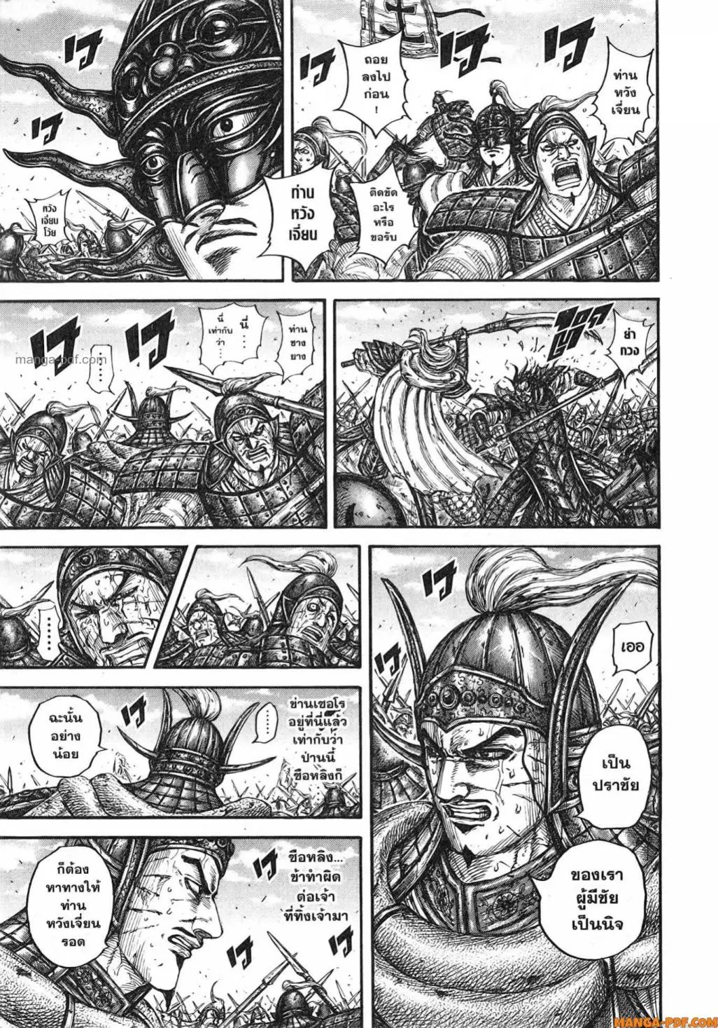 Kingdom ตอนที่ 792 หน้า 9