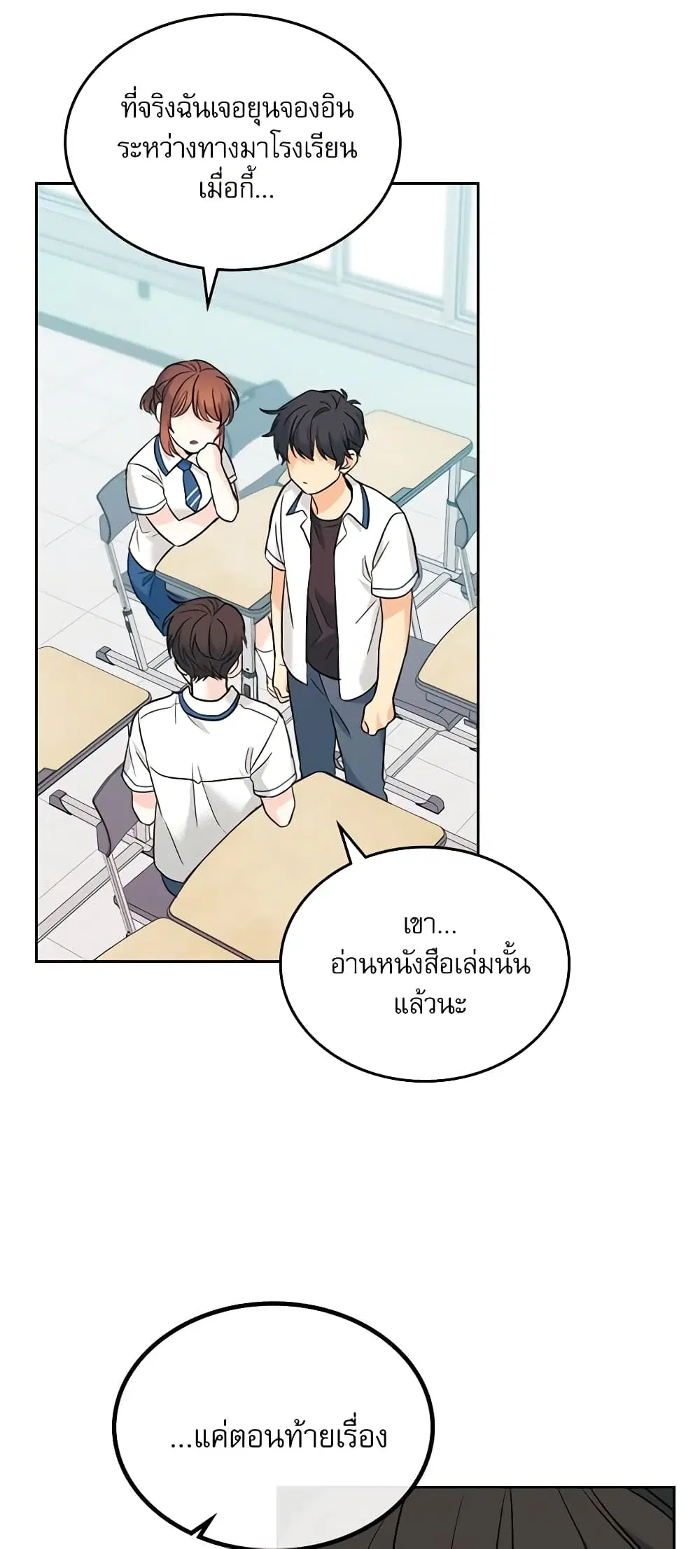 My Life as an Internet Novel ตอนที่ 147 หน้า 33