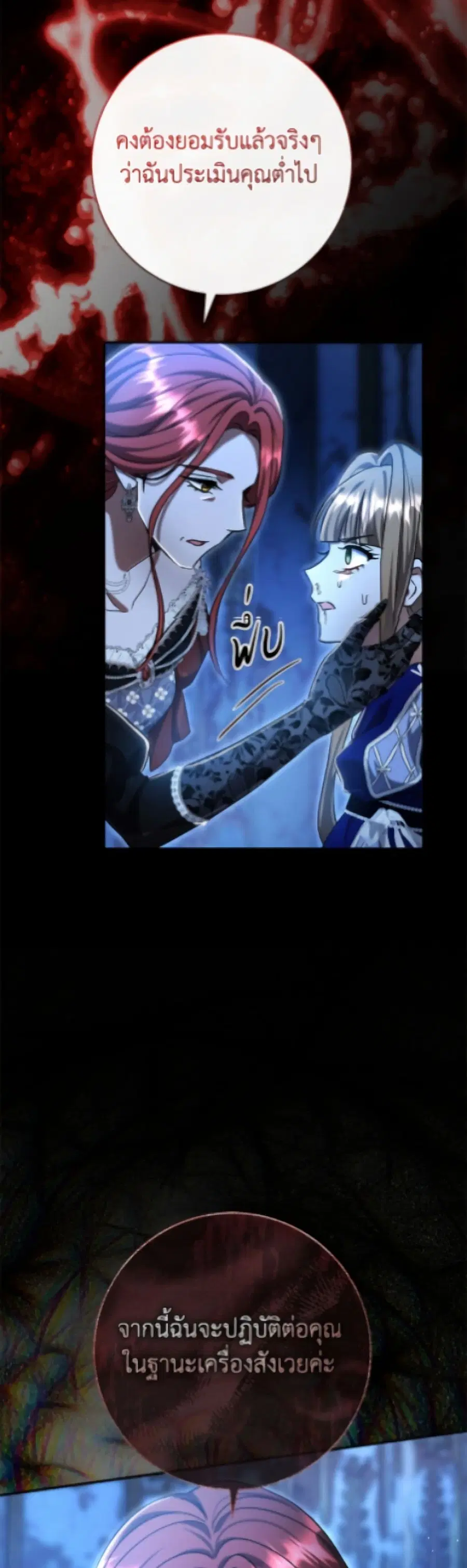 The Villain’s Match Is Too Perfect – คู่ดูตัวของนางร้ายเพอร์เฟกต์เกินไป ตอนที่ 95 หน้า 47
